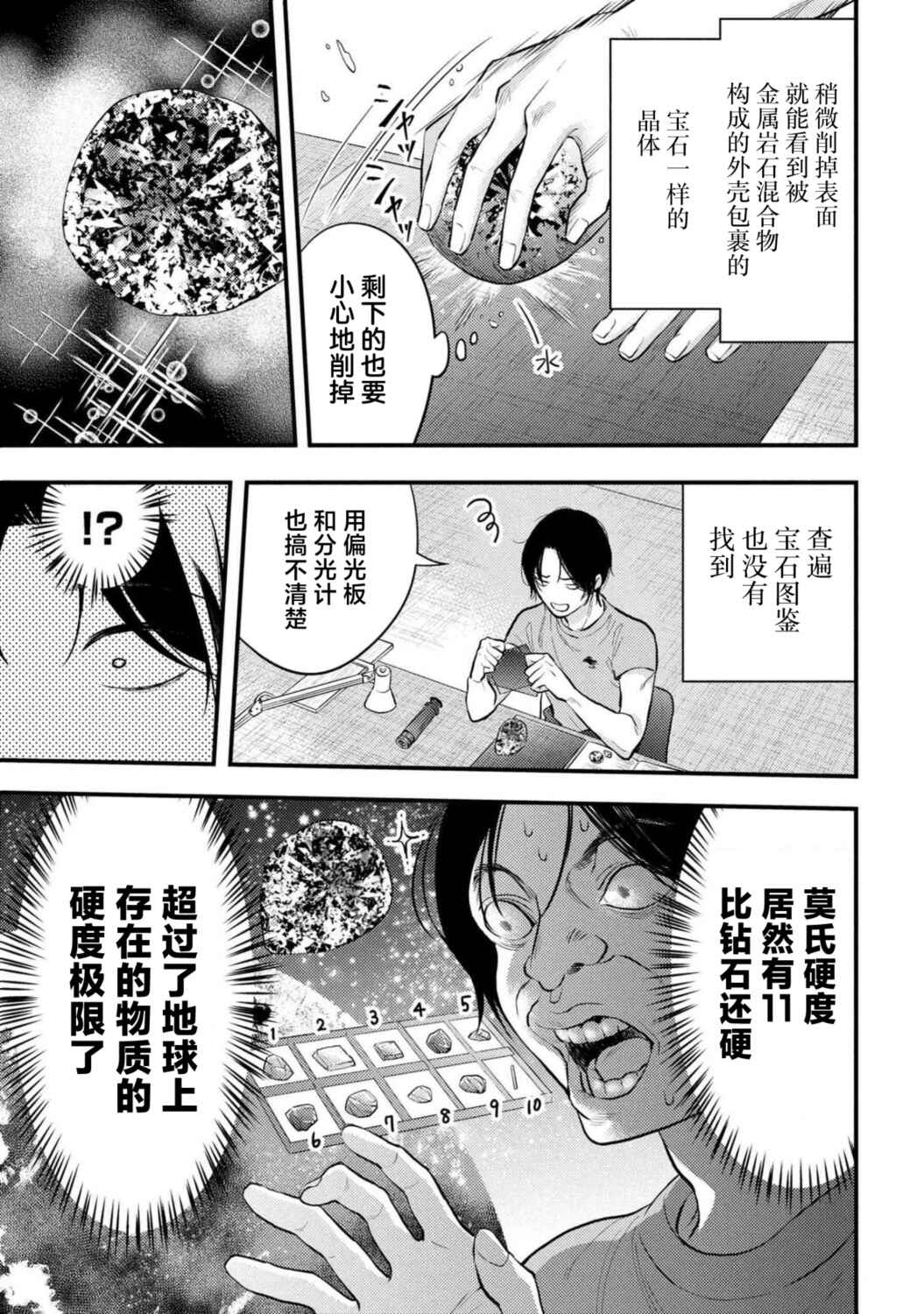 Houkai Sekai no Mahou Tsue Shokunin Chapter 1 - Page 7