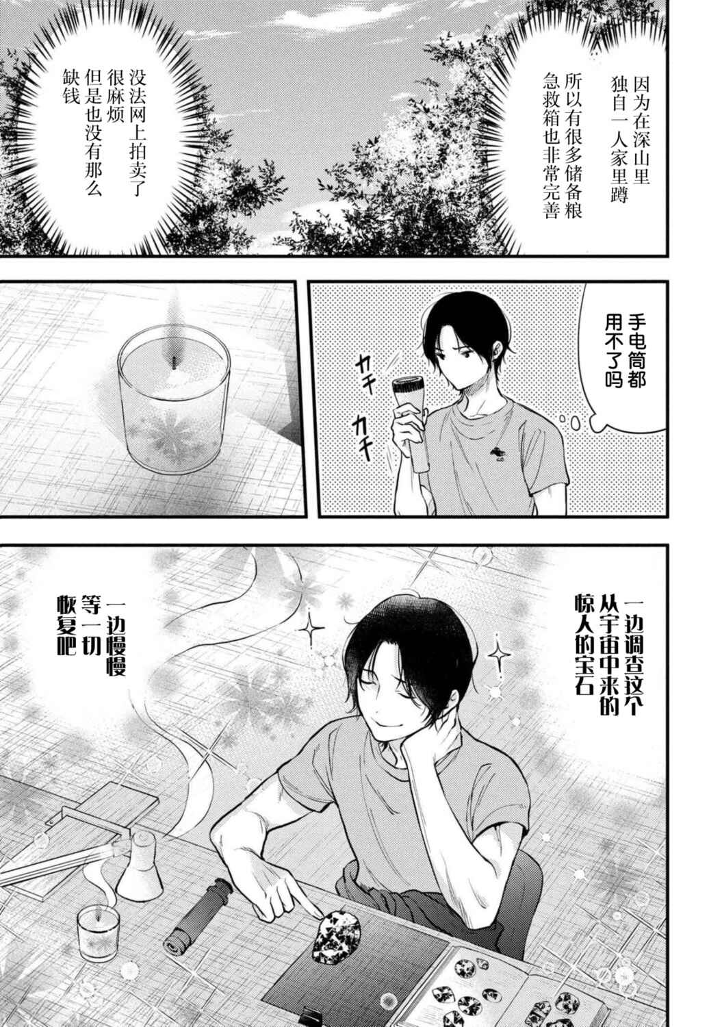 Houkai Sekai no Mahou Tsue Shokunin Chapter 1 - Page 9
