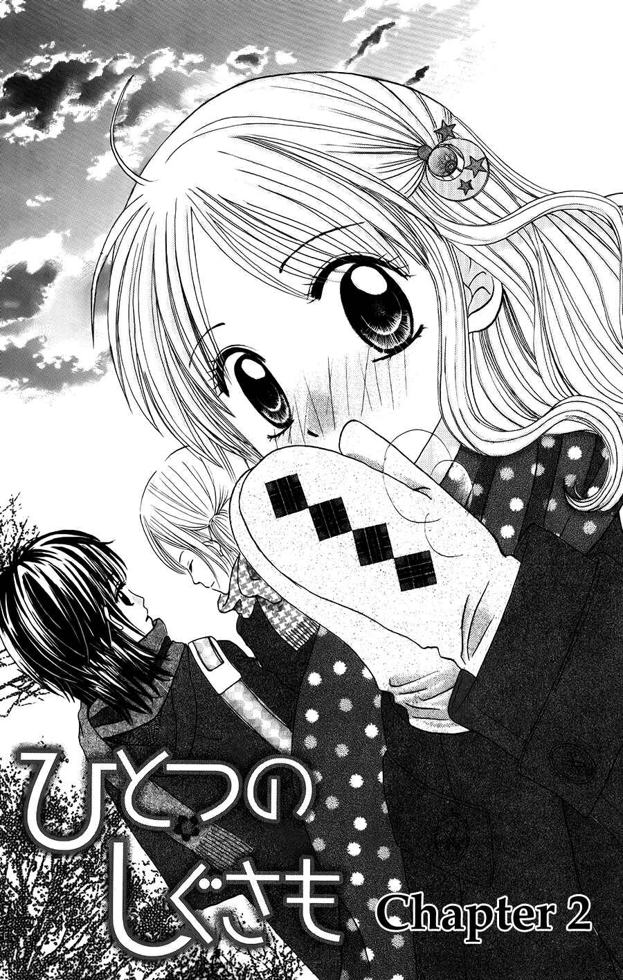 Hitotsu no Shigusa mo Chapter 2 - Page 3