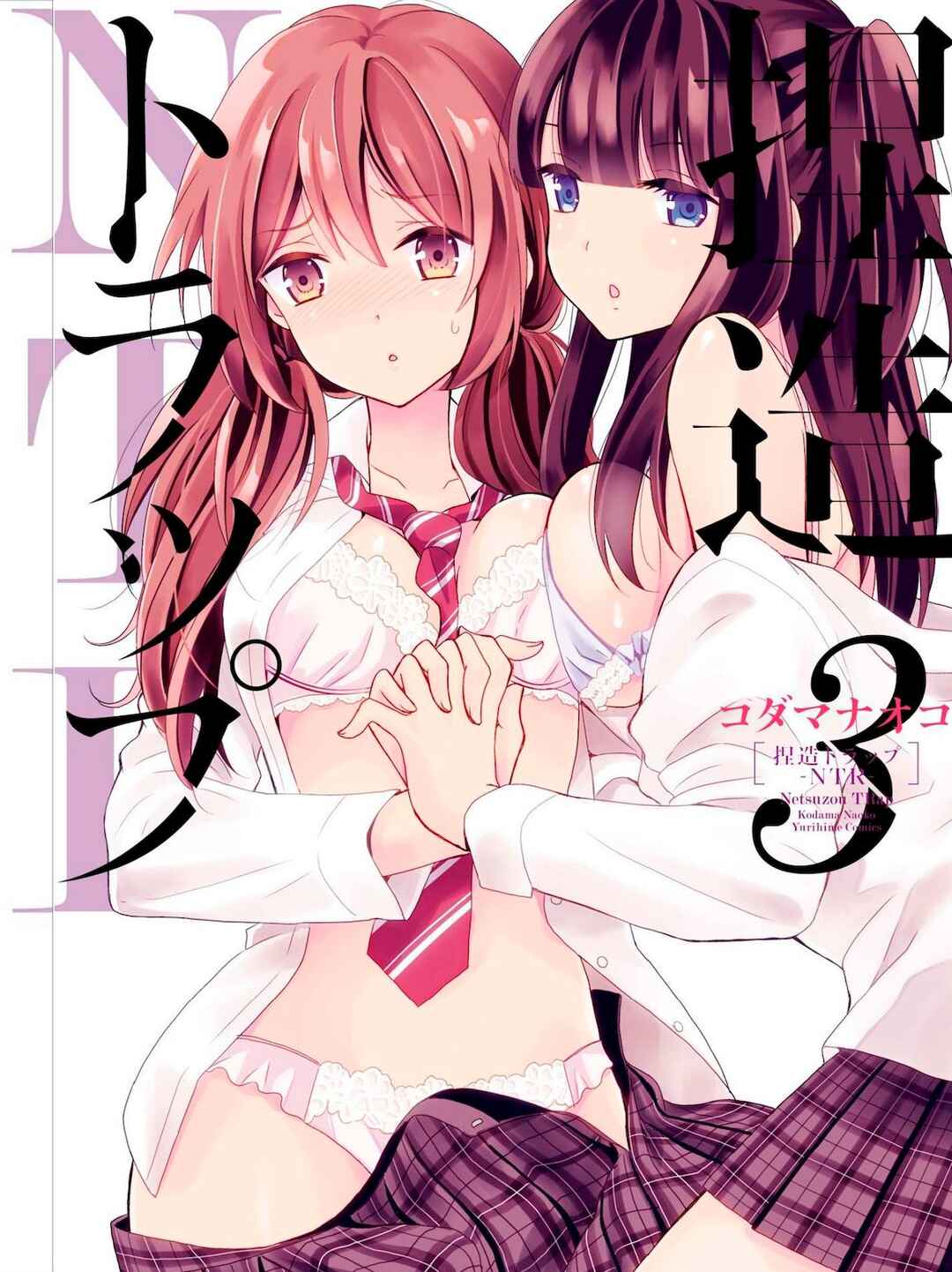 Netsuzou Trap - NTR Chapter 9 - Page 2