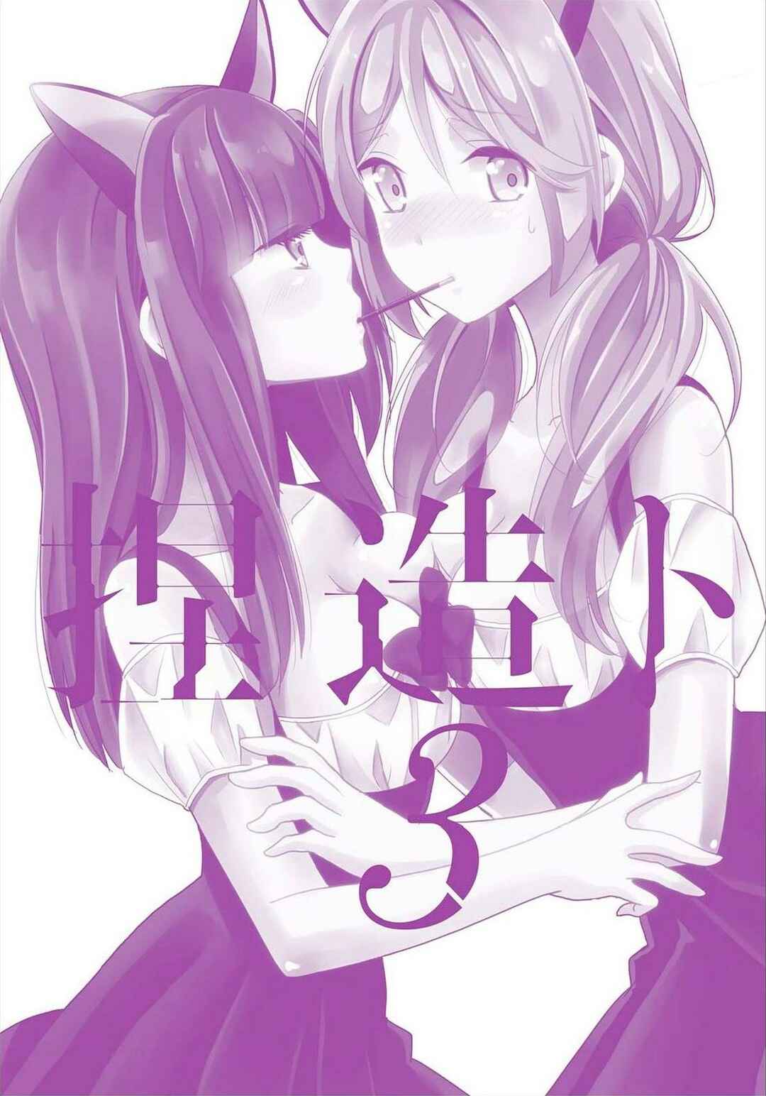Netsuzou Trap - NTR Chapter 9 - Page 4