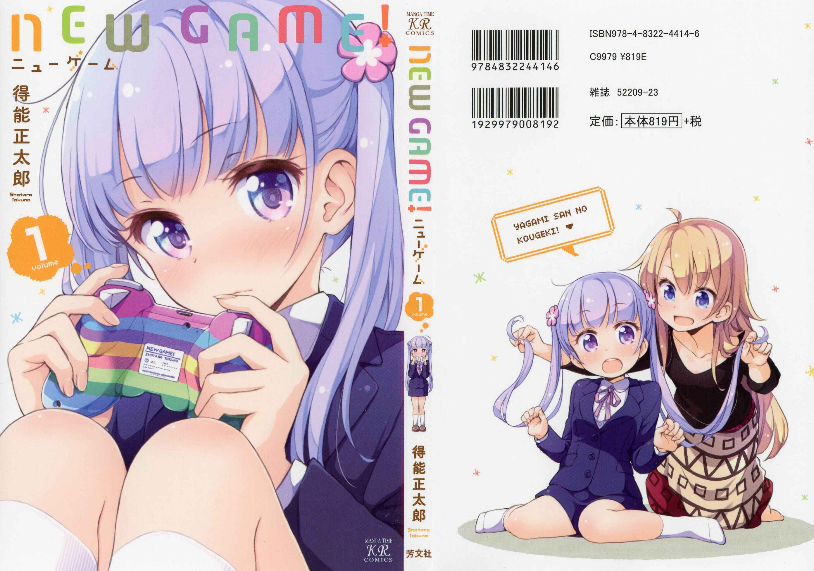 NEW GAME! Chapter 1 - Page 3