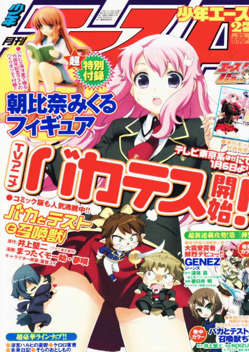 Baka to Test to Shoukanjuu Chapter 8 - Page 1