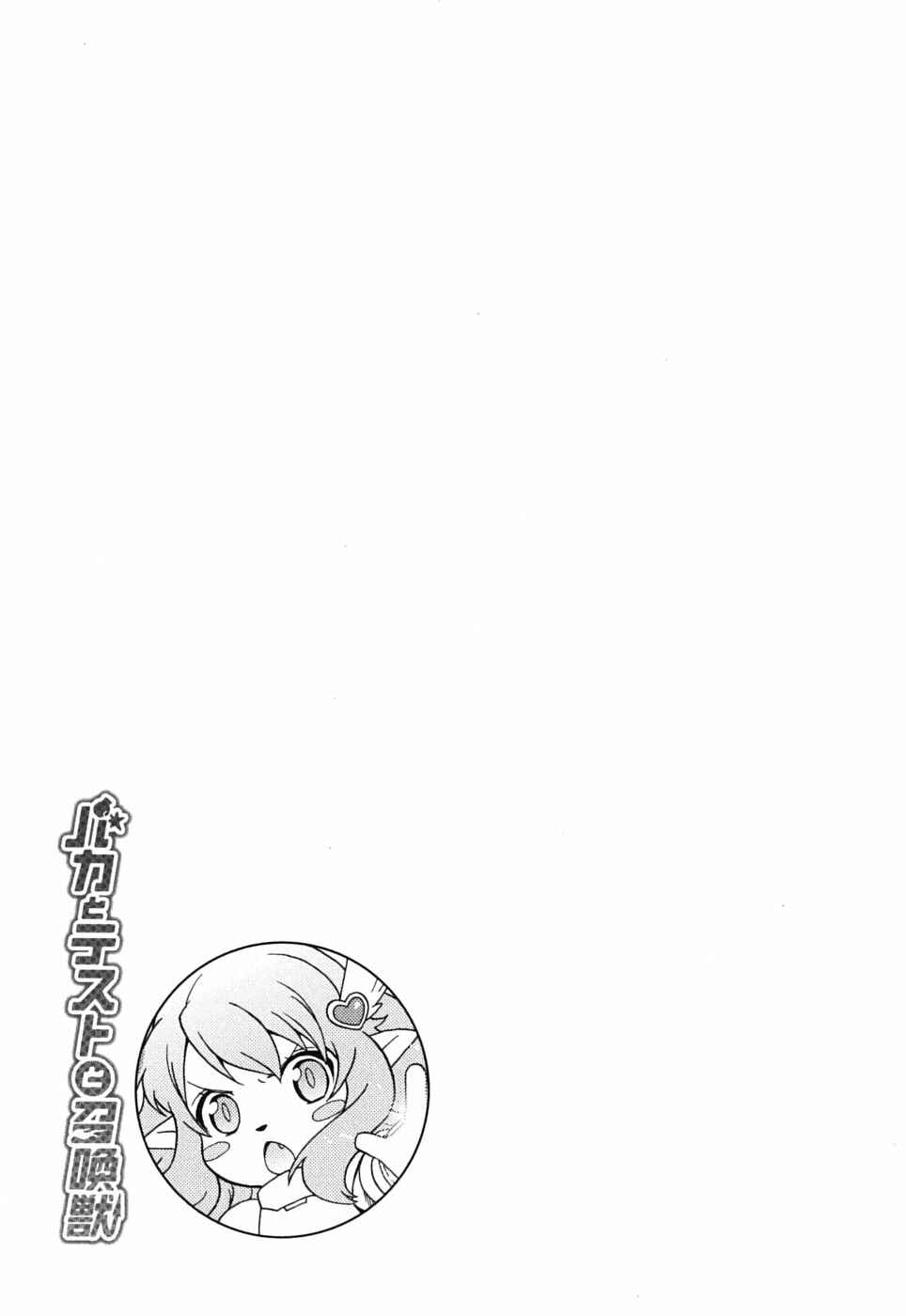 Baka to Test to Shoukanjuu Chapter 8 - Page 35