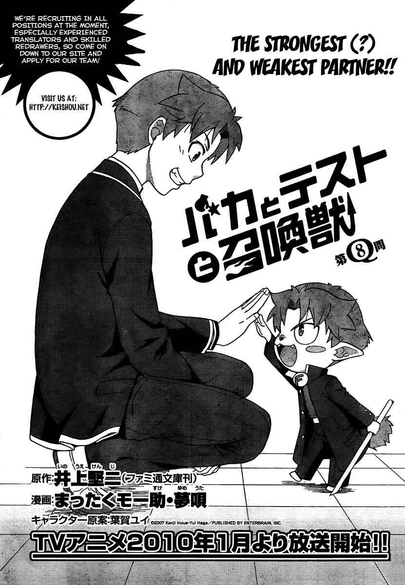 Baka to Test to Shoukanjuu Chapter 8 - Page 4