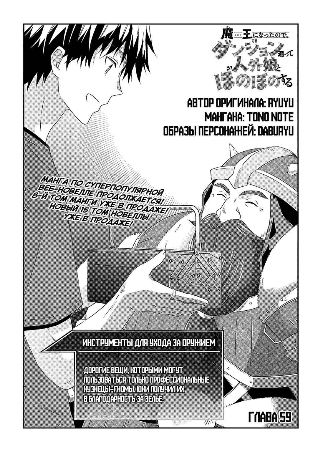 Maou ni Natta node, Dungeon Tsukutte Jingai Musume to Honobono Suru Chapter 59 - Page 1