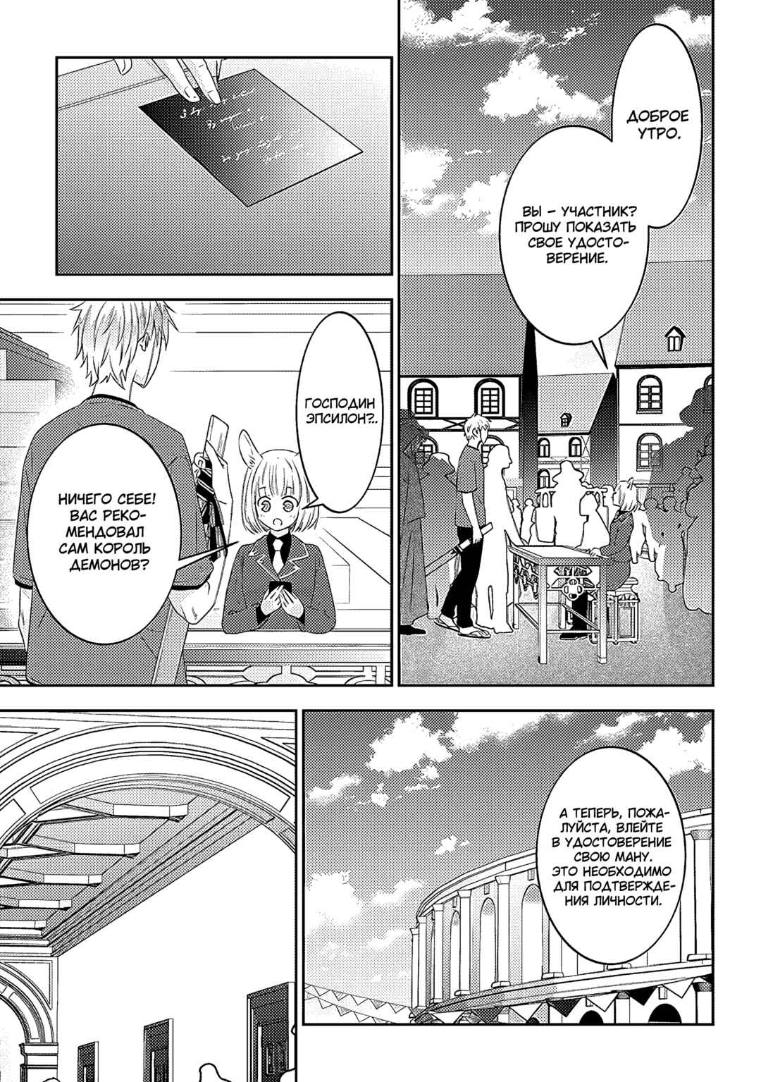 Maou ni Natta node, Dungeon Tsukutte Jingai Musume to Honobono Suru Chapter 59 - Page 11