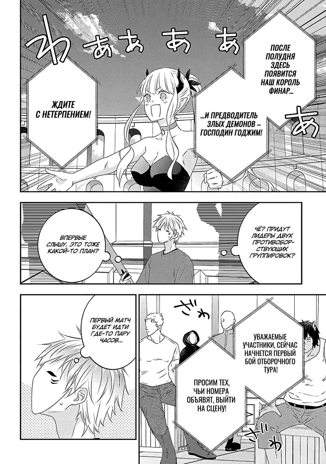Maou ni Natta node, Dungeon Tsukutte Jingai Musume to Honobono Suru Chapter 59 - Page 14