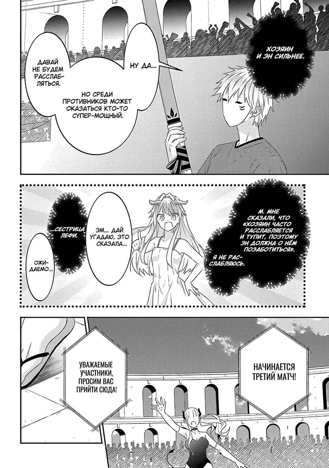 Maou ni Natta node, Dungeon Tsukutte Jingai Musume to Honobono Suru Chapter 59 - Page 16
