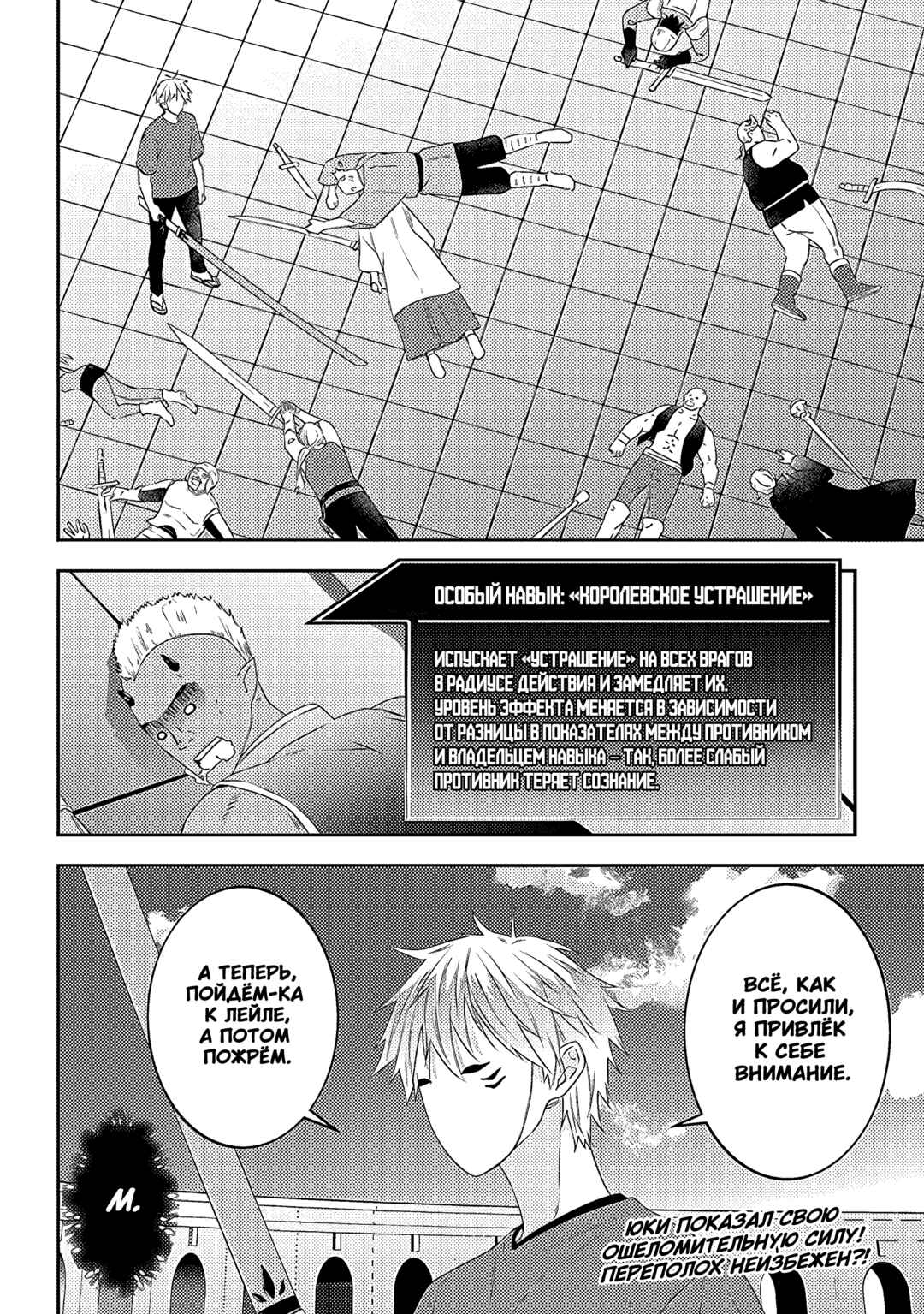 Maou ni Natta node, Dungeon Tsukutte Jingai Musume to Honobono Suru Chapter 59 - Page 19