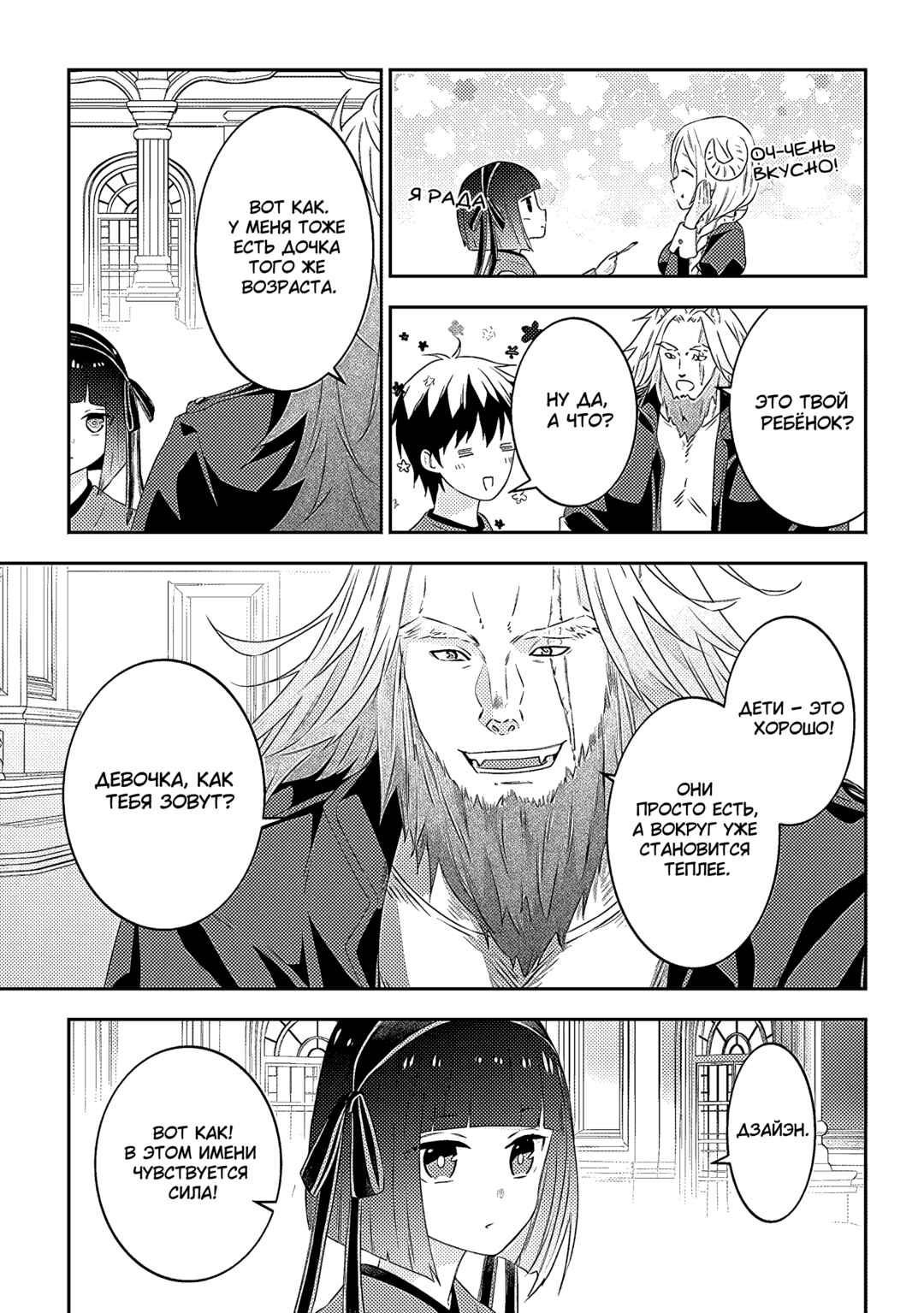 Maou ni Natta node, Dungeon Tsukutte Jingai Musume to Honobono Suru Chapter 59 - Page 5