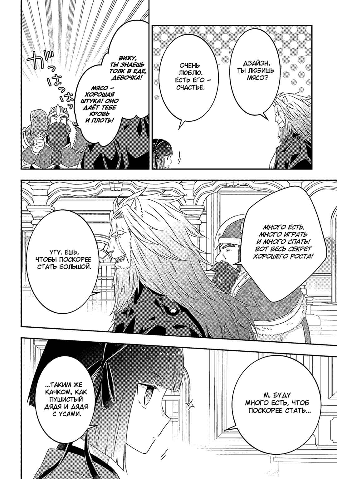 Maou ni Natta node, Dungeon Tsukutte Jingai Musume to Honobono Suru Chapter 59 - Page 6