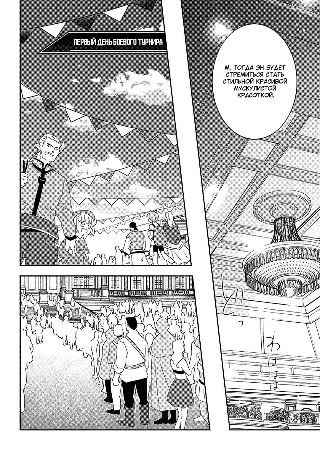 Maou ni Natta node, Dungeon Tsukutte Jingai Musume to Honobono Suru Chapter 59 - Page 8