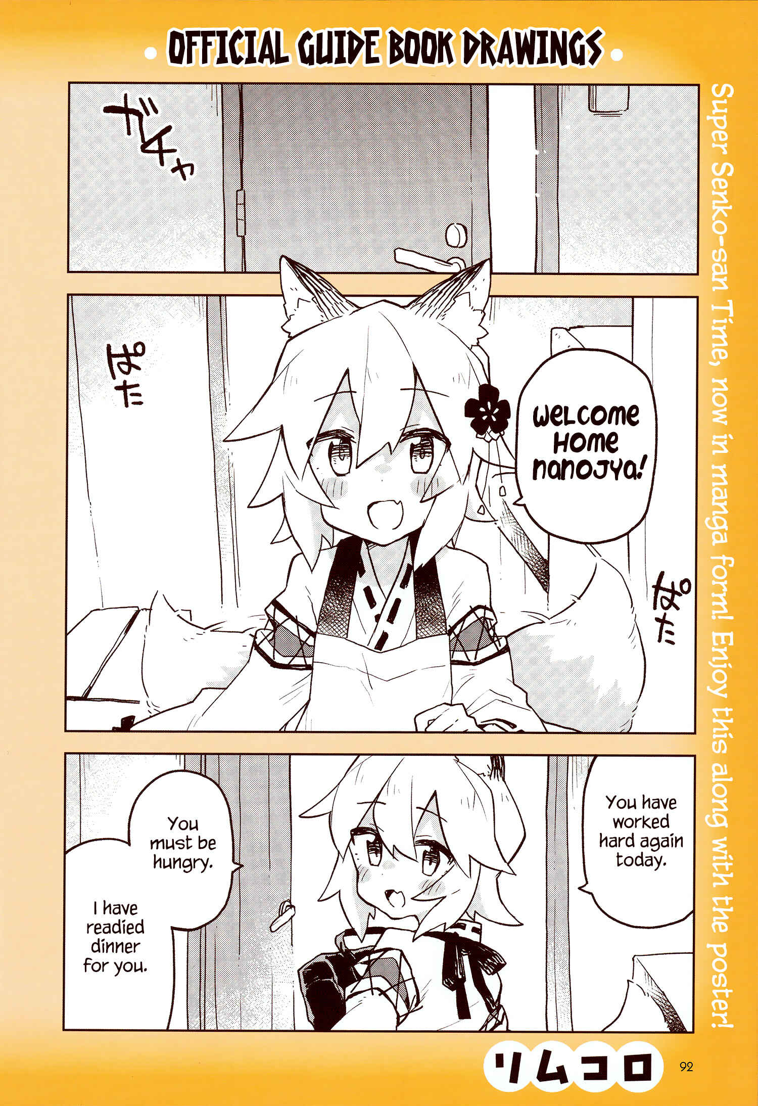 Sewayaki Kitsune no Senko-san Chapter 52.5 - Page 1