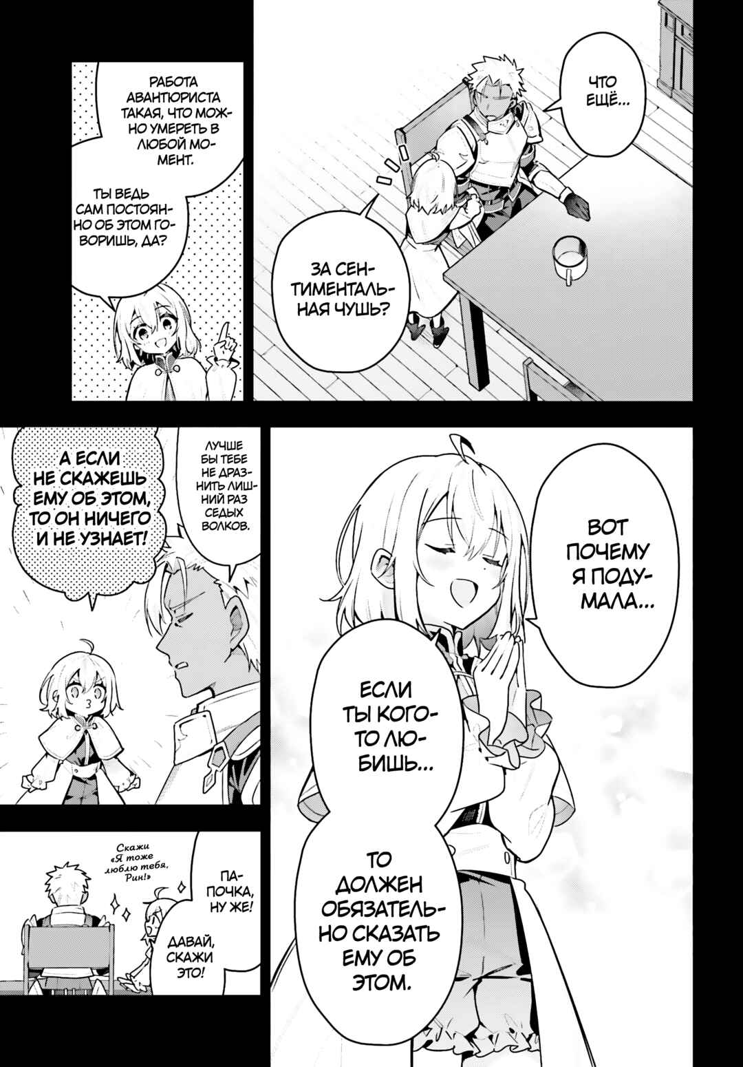 Guild no Uketsukejou Desu ga, Zangyou wa Iya Nanode Boss wo Solo Toubatsu Shiyou to Omoimasu Chapter 47.2 - Page 4