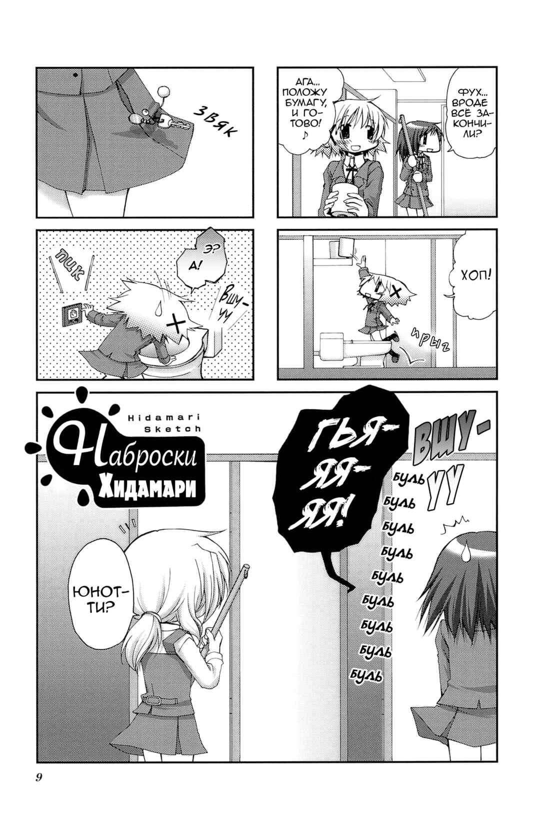 Hidamari Sketch Chapter 53 - Page 1