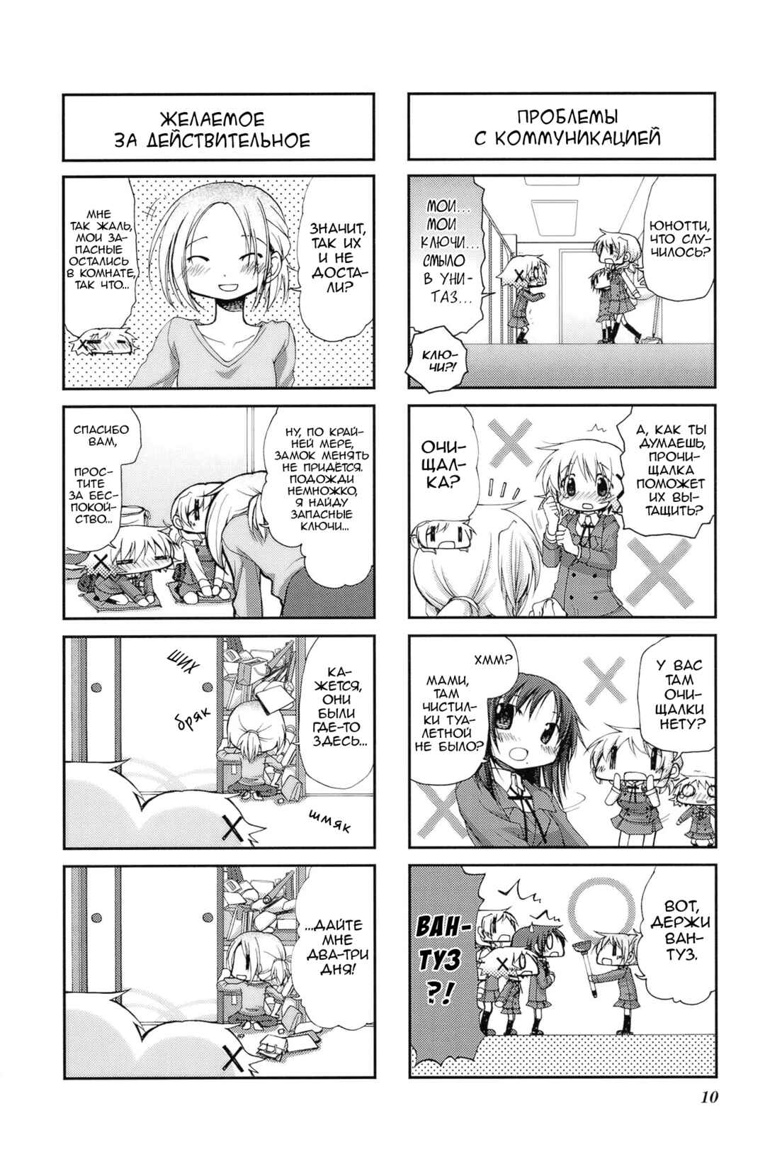 Hidamari Sketch Chapter 53 - Page 2