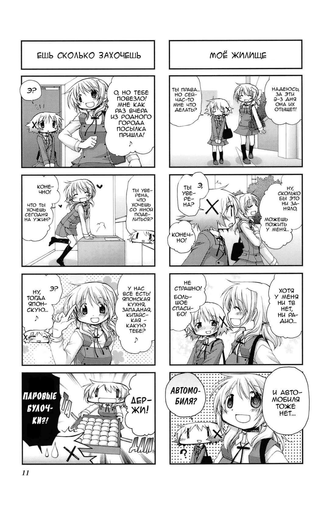 Hidamari Sketch Chapter 53 - Page 3