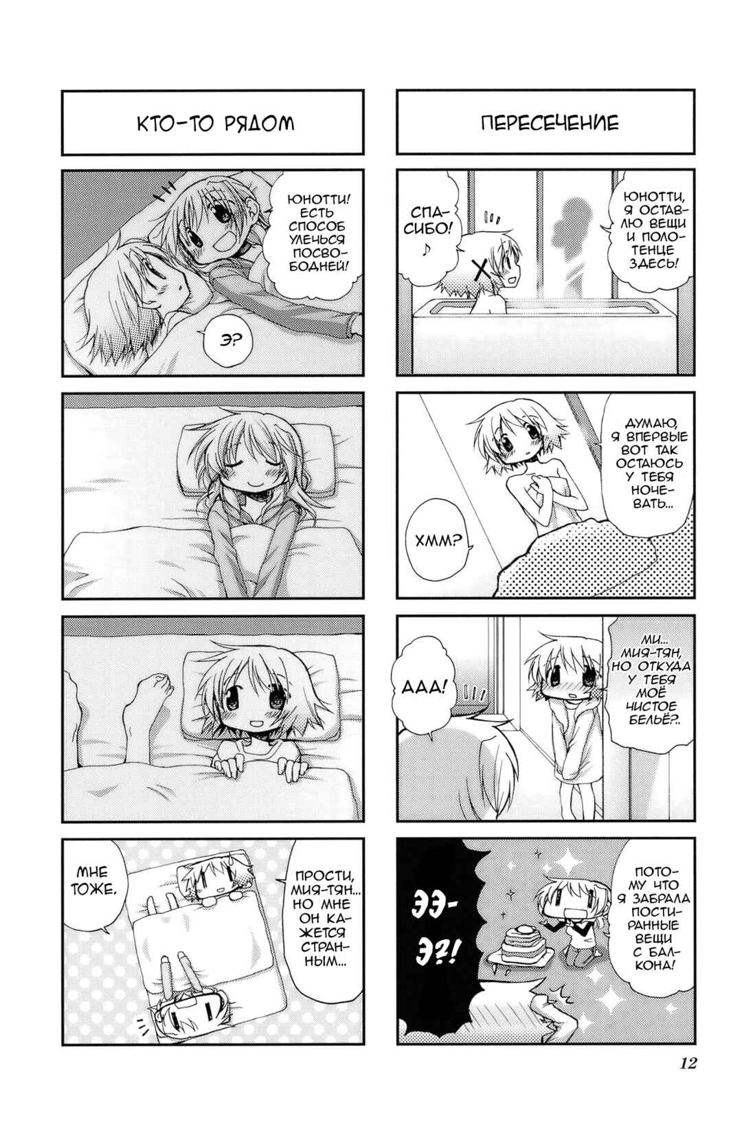 Hidamari Sketch Chapter 53 - Page 4