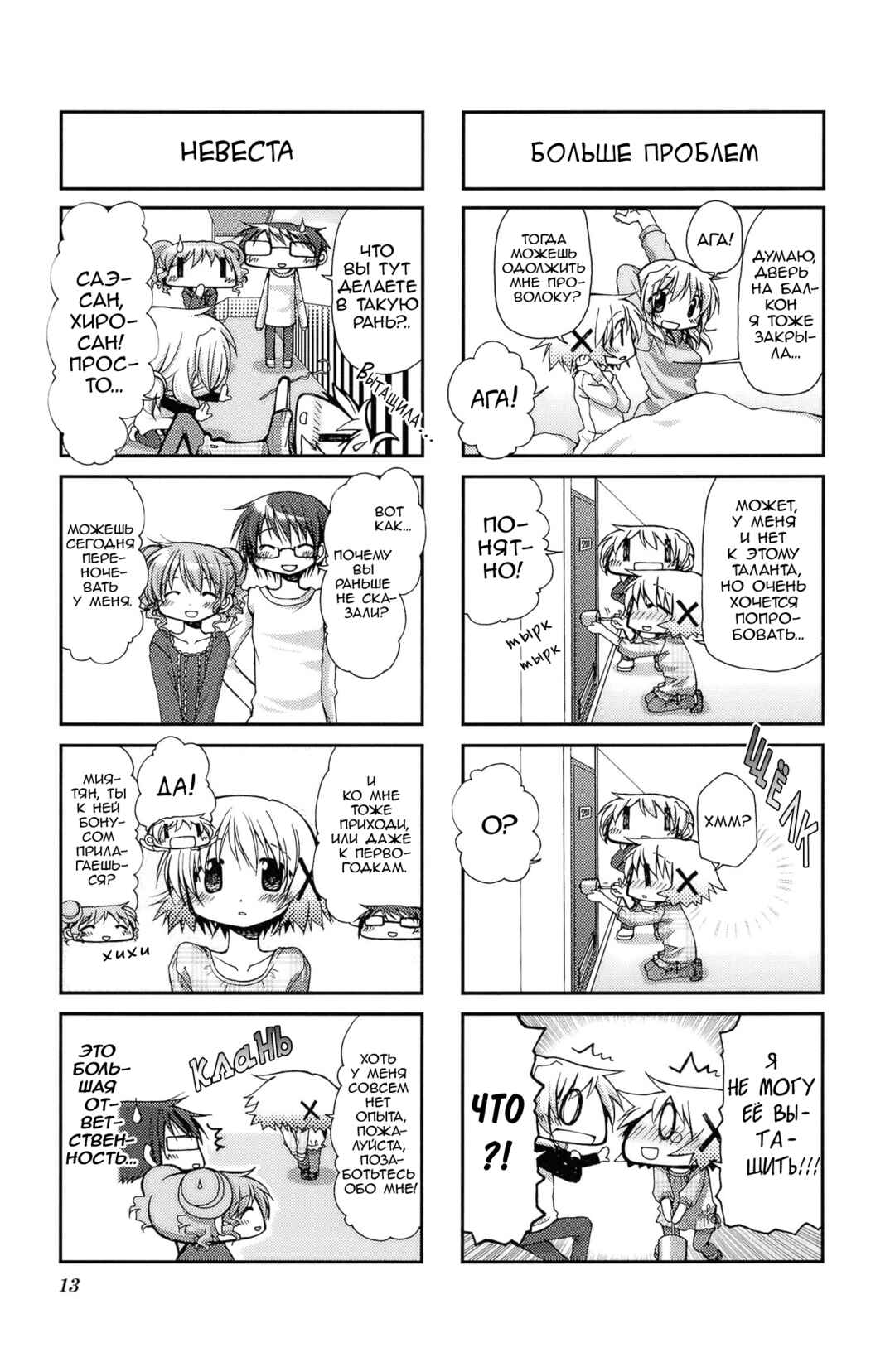 Hidamari Sketch Chapter 53 - Page 5