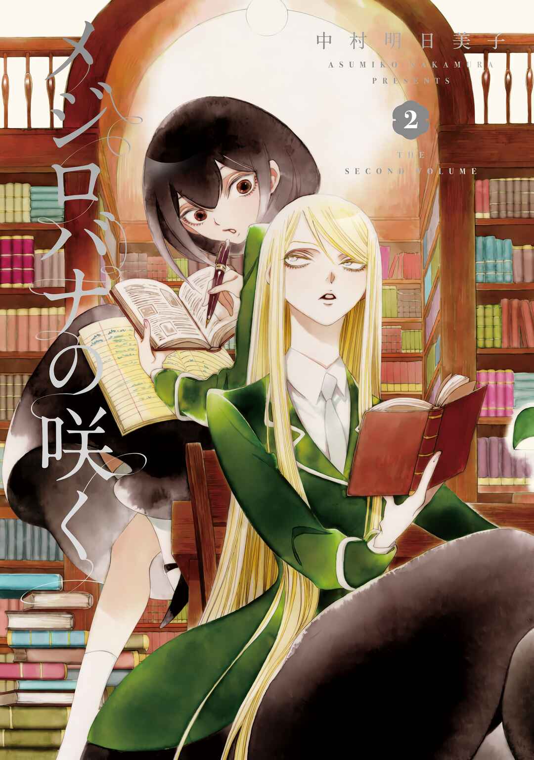 Mejirobana no Saku Chapter 5 - Page 2