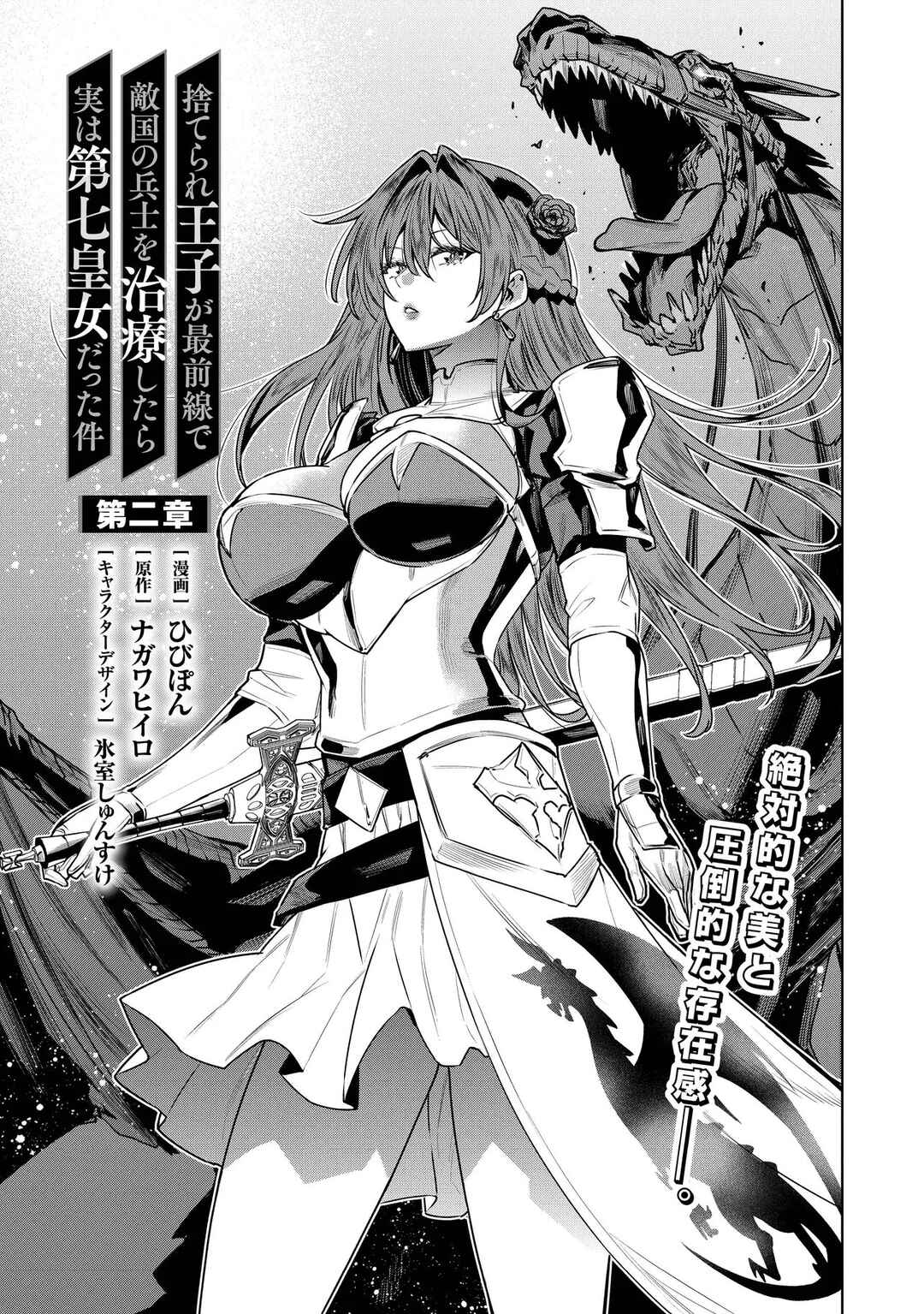 Suterare Ouji ga Saizensen de Tekikoku no Heishi wo Chiryou Shitara Jitsu wa Dainana Oujo datta Ken Chapter 2.1 - Page 5