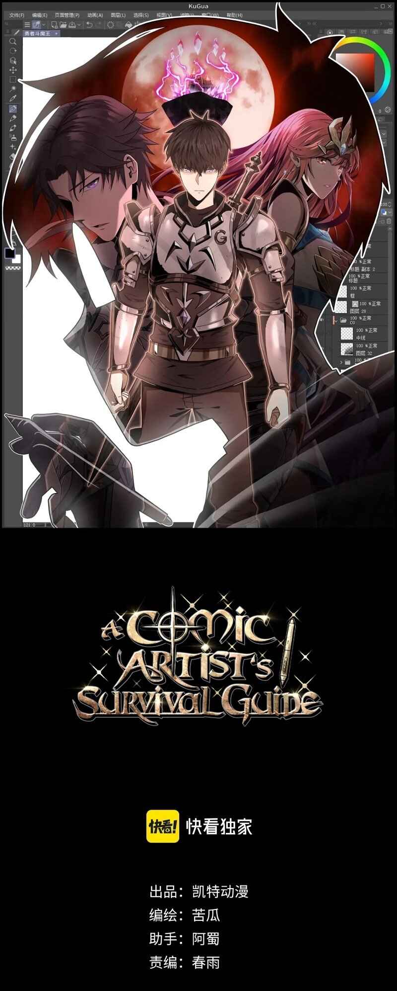 A Comic Artist’s Survival Guide Chapter 22 - Page 2