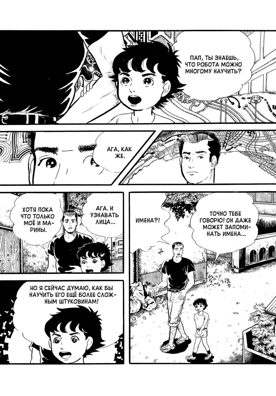 My Name Is Shingo Chapter 12 - Page 10