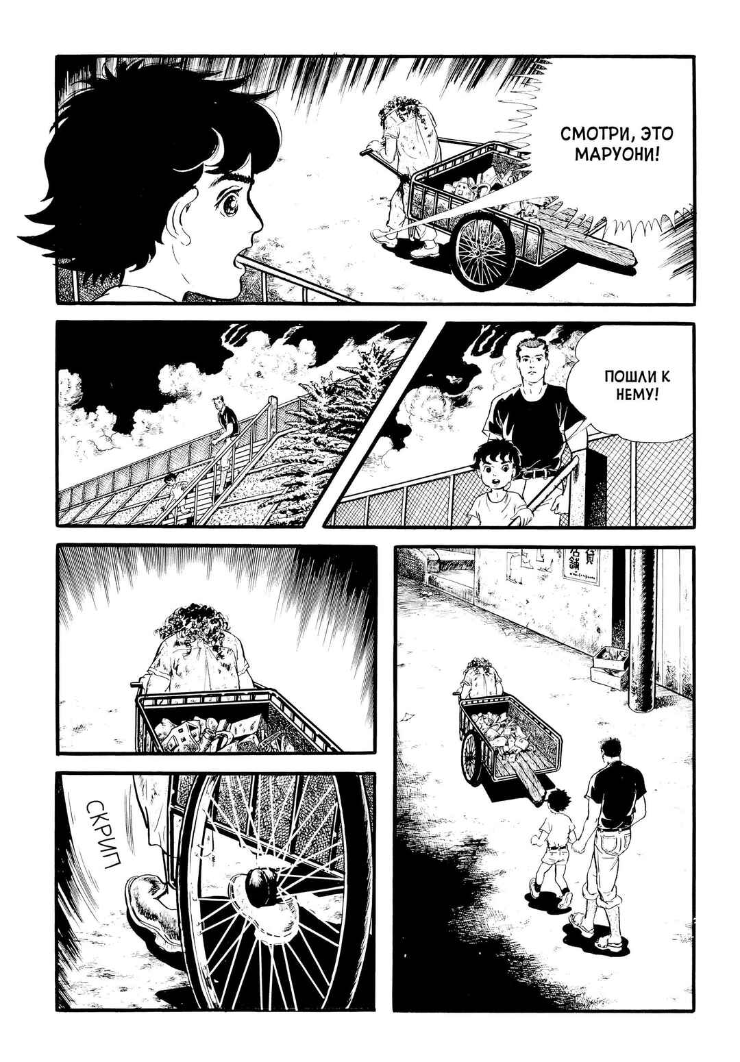 My Name Is Shingo Chapter 12 - Page 12