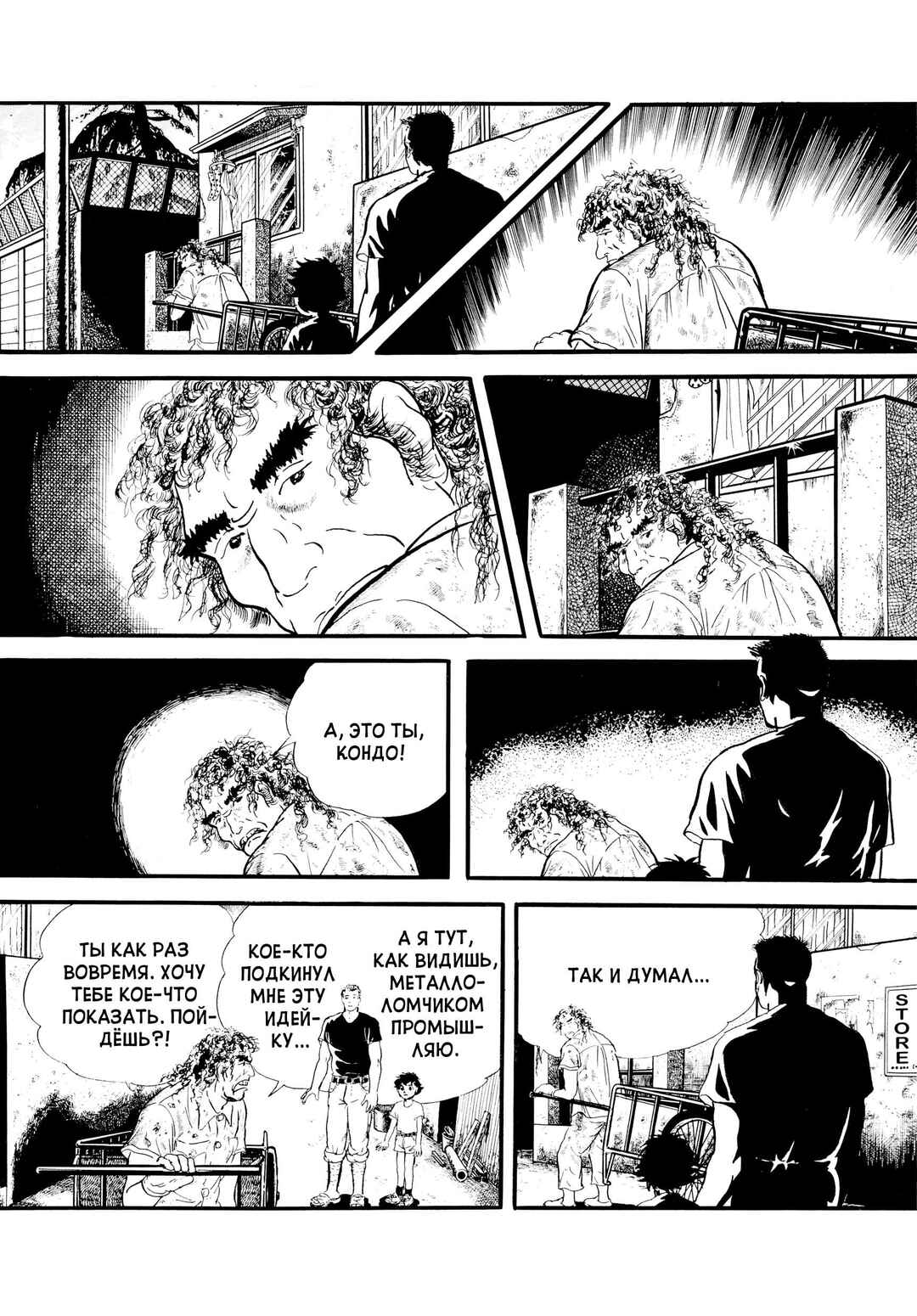 My Name Is Shingo Chapter 12 - Page 13
