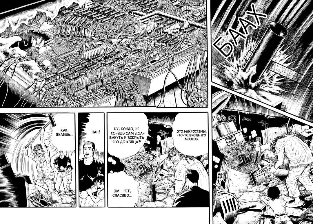 My Name Is Shingo Chapter 12 - Page 15