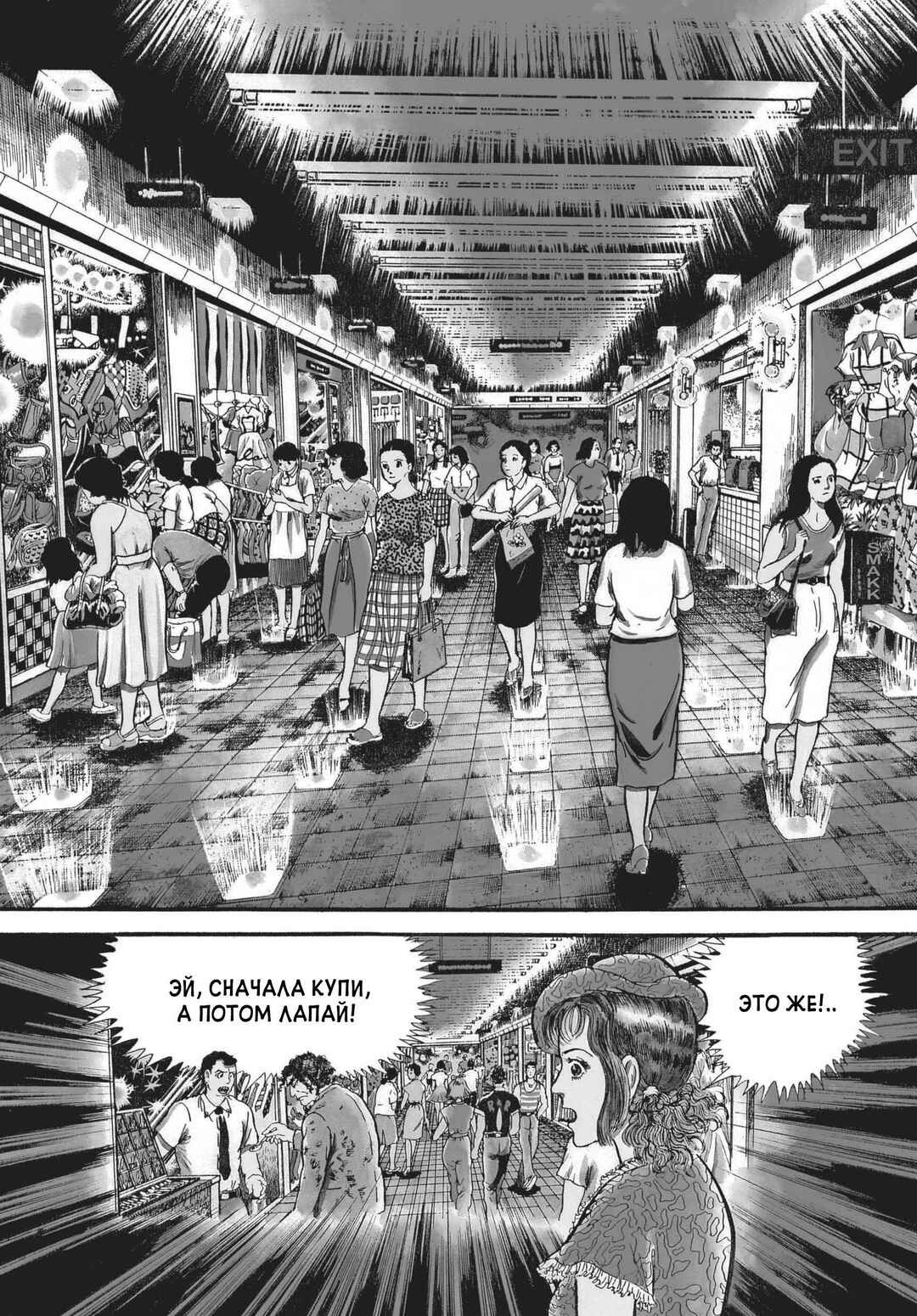 My Name Is Shingo Chapter 12 - Page 4