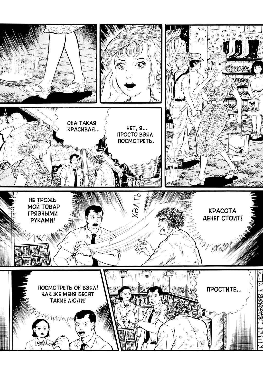My Name Is Shingo Chapter 12 - Page 5