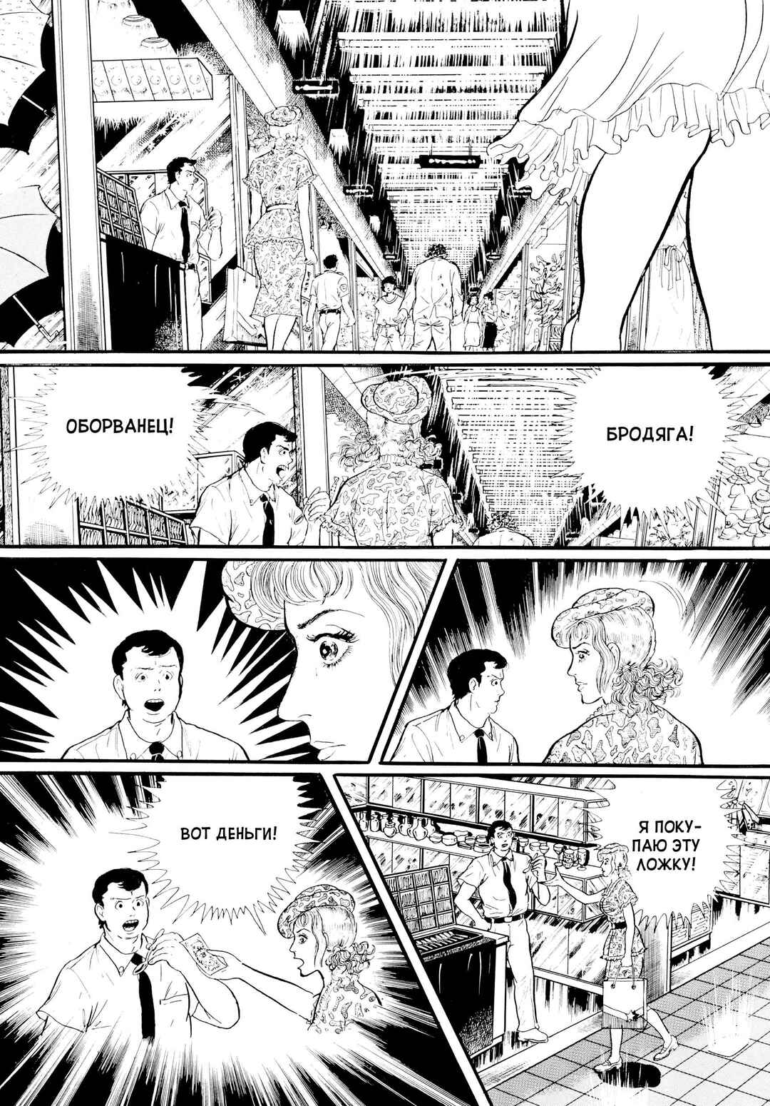My Name Is Shingo Chapter 12 - Page 6