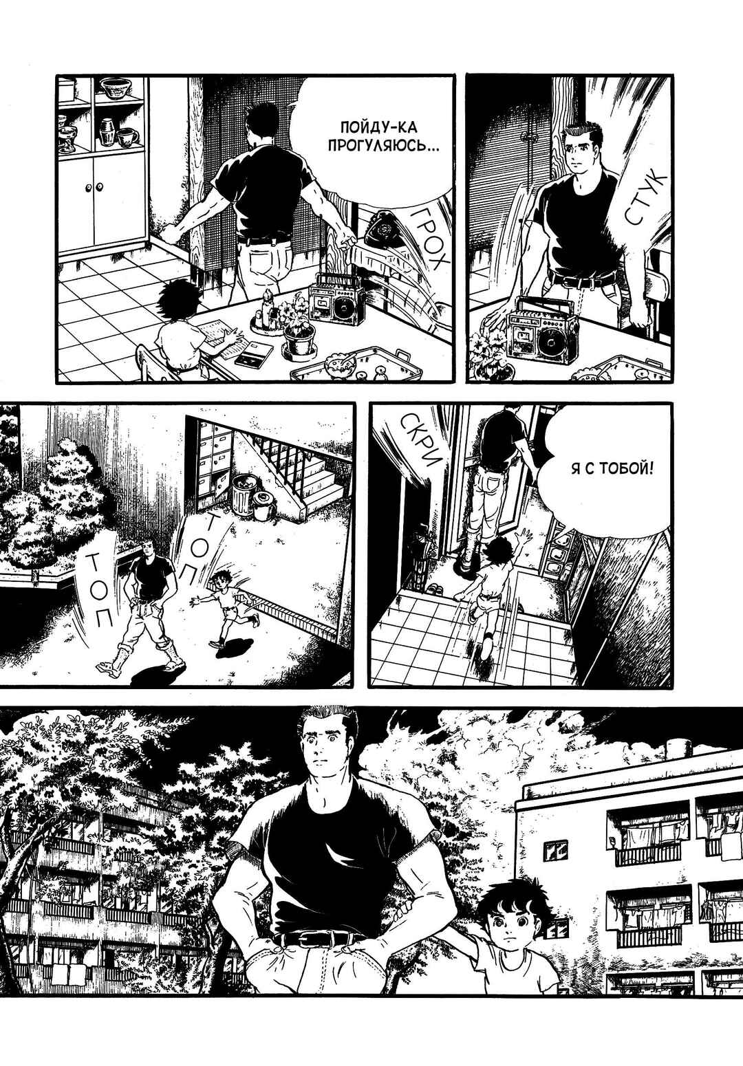 My Name Is Shingo Chapter 12 - Page 9
