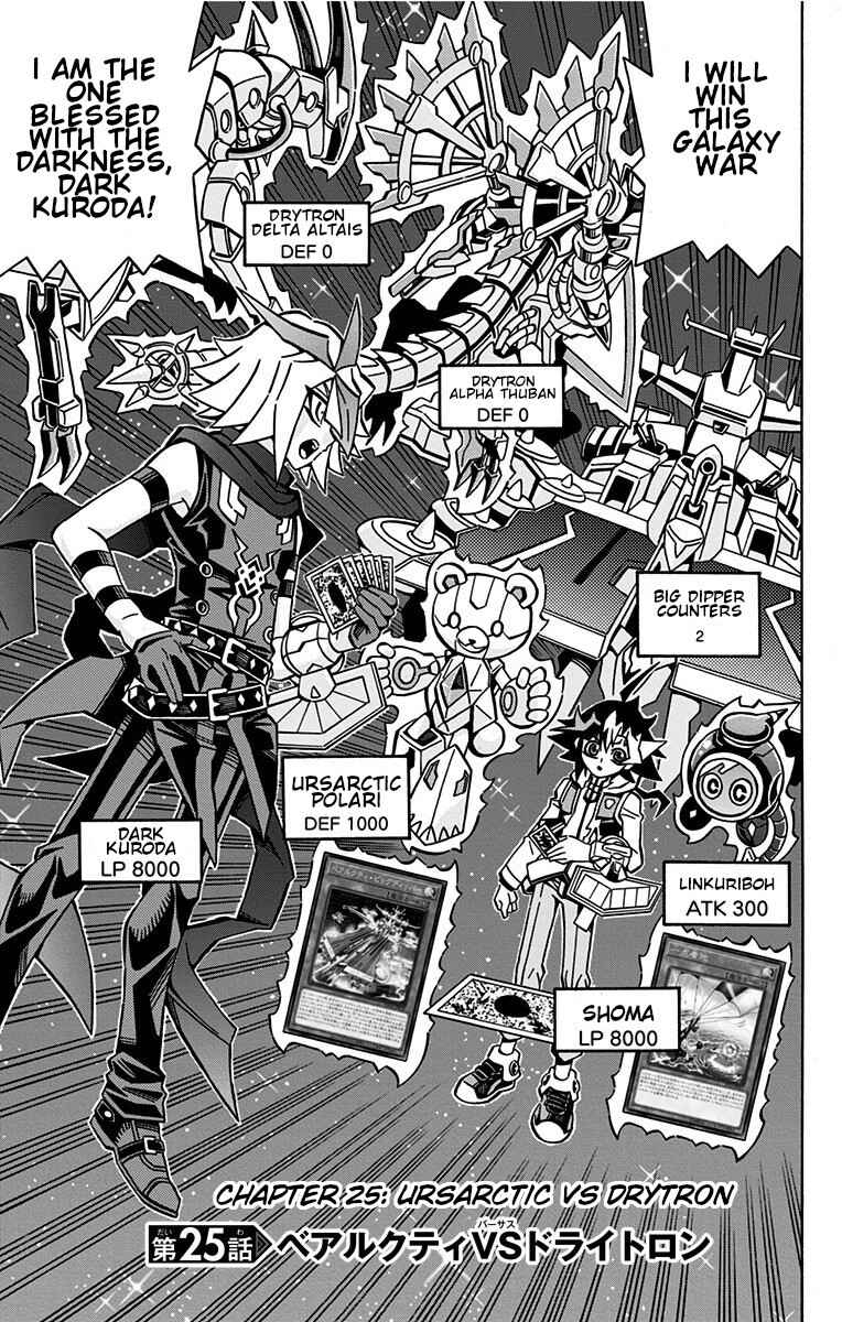 Yu☆Gi☆Oh! OCG Structures Chapter 25 - Page 1