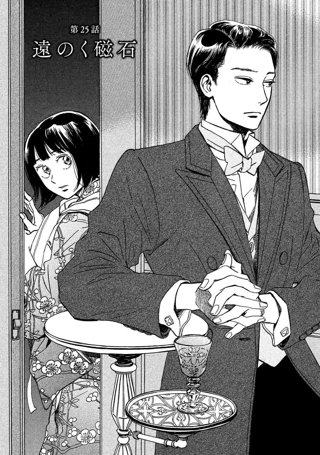 Namida Ame to Serenade Chapter 25 - Page 2
