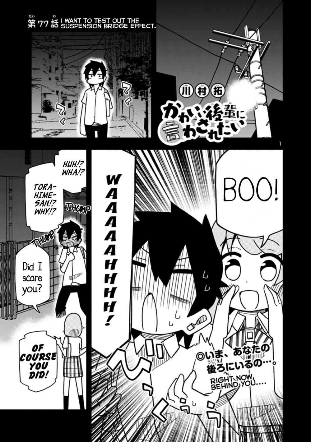 Kawaii Kouhai ni Iwasaretai Chapter 83 - Page 1