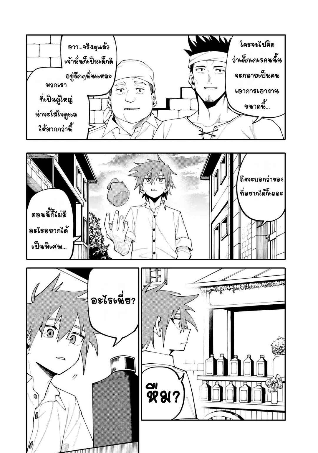 Okaasan Boukensha, Login Bonus de Skill [Shufu] ni Mezamemashita. Shuuichi Moraeru Chirashi de Boukensha Seikatsu Ganbarimasu! Chapter 20 - Page 14