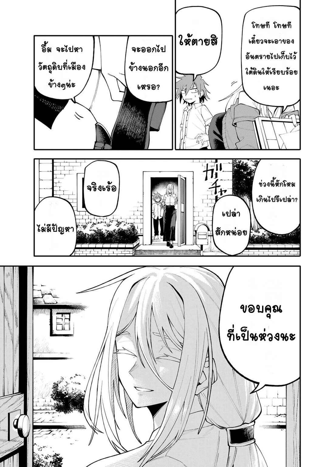 Okaasan Boukensha, Login Bonus de Skill [Shufu] ni Mezamemashita. Shuuichi Moraeru Chirashi de Boukensha Seikatsu Ganbarimasu! Chapter 20 - Page 3