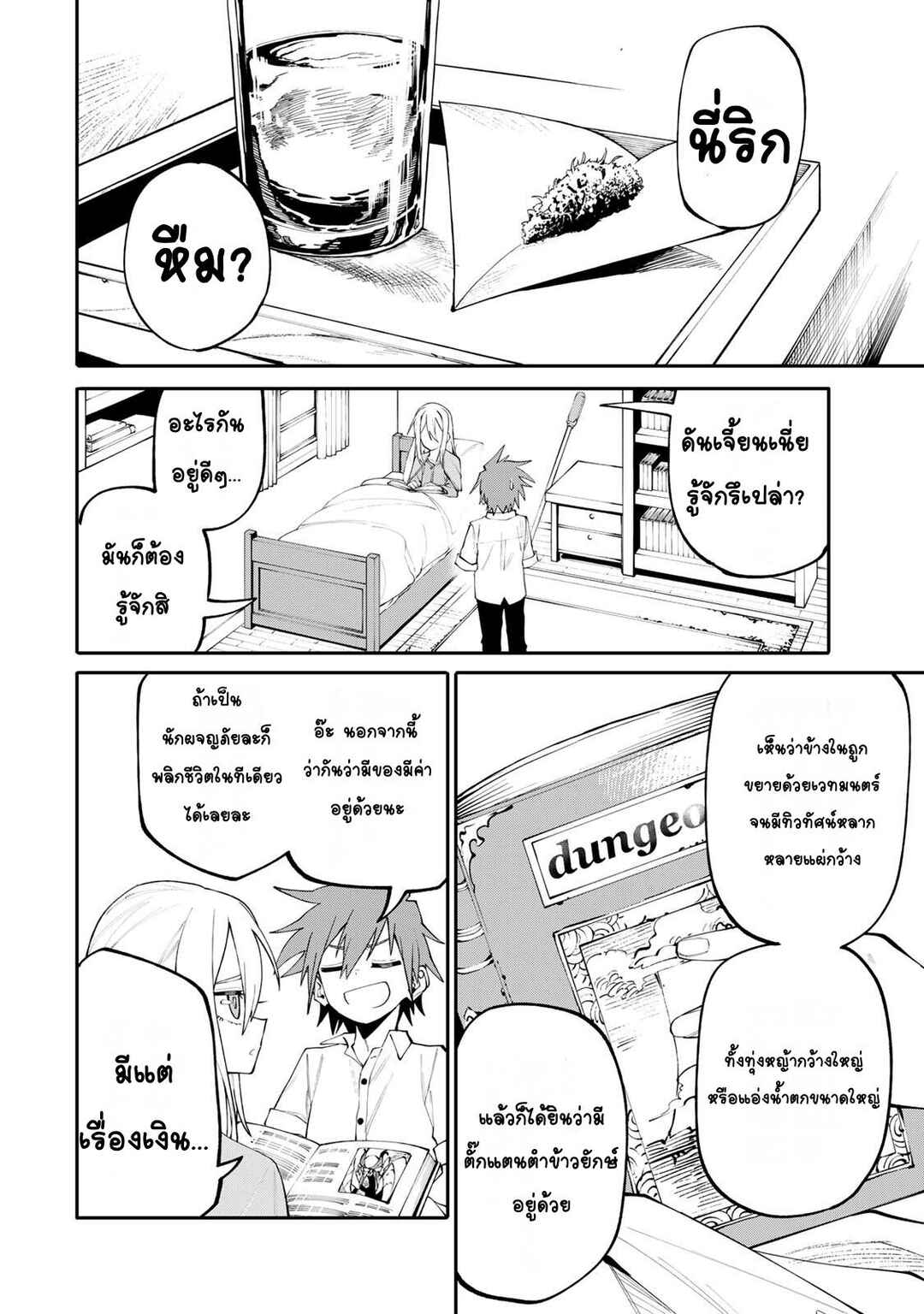 Okaasan Boukensha, Login Bonus de Skill [Shufu] ni Mezamemashita. Shuuichi Moraeru Chirashi de Boukensha Seikatsu Ganbarimasu! Chapter 20 - Page 4