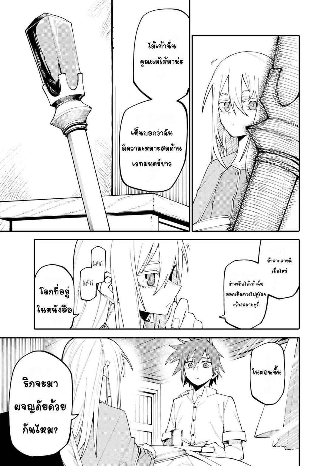 Okaasan Boukensha, Login Bonus de Skill [Shufu] ni Mezamemashita. Shuuichi Moraeru Chirashi de Boukensha Seikatsu Ganbarimasu! Chapter 20 - Page 5