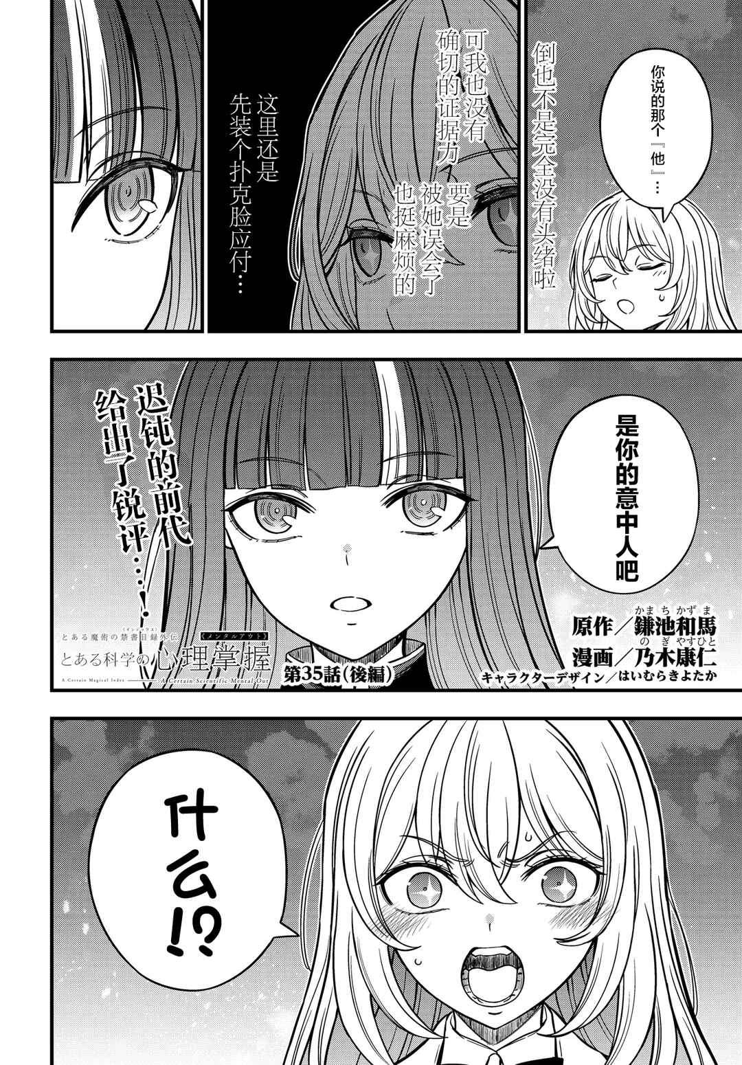 Toaru Majutsu no Index Gaiden - Toaru Kagaku no Mental Out Chapter 35.2 - Page 1