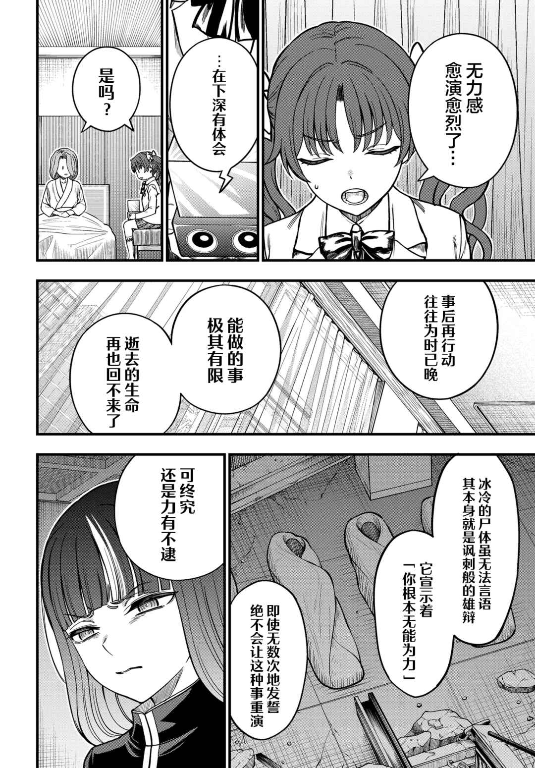 Toaru Majutsu no Index Gaiden - Toaru Kagaku no Mental Out Chapter 35.2 - Page 11
