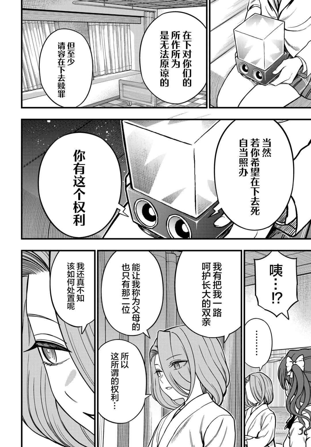 Toaru Majutsu no Index Gaiden - Toaru Kagaku no Mental Out Chapter 35.2 - Page 15