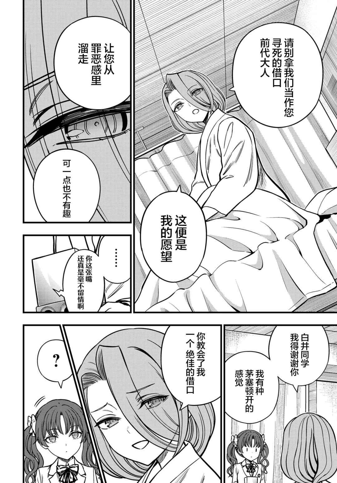 Toaru Majutsu no Index Gaiden - Toaru Kagaku no Mental Out Chapter 35.2 - Page 17