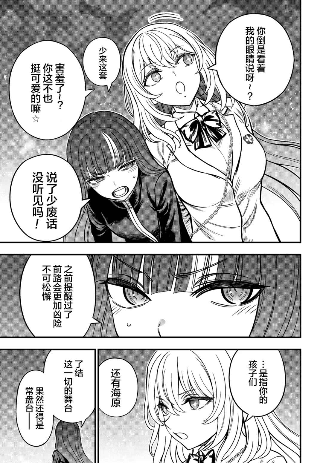 Toaru Majutsu no Index Gaiden - Toaru Kagaku no Mental Out Chapter 35.2 - Page 4