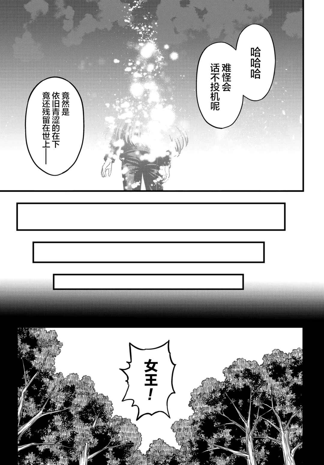 Toaru Majutsu no Index Gaiden - Toaru Kagaku no Mental Out Chapter 35.2 - Page 6