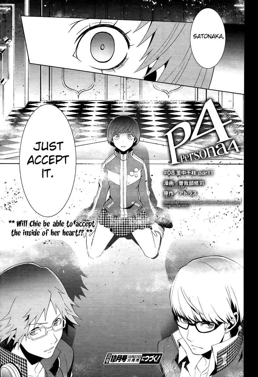 Persona 4 Chapter 8 - Page 17