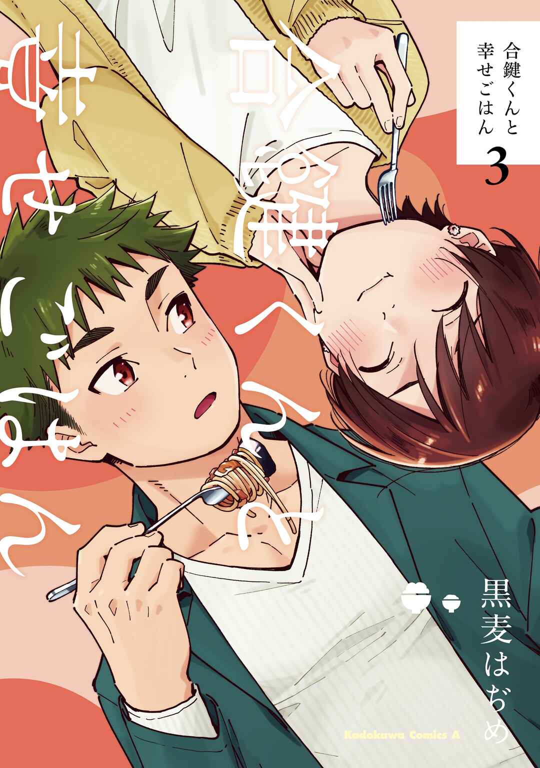 Aikagi-kun to Shiawase Gohan Chapter 15 - Page 2